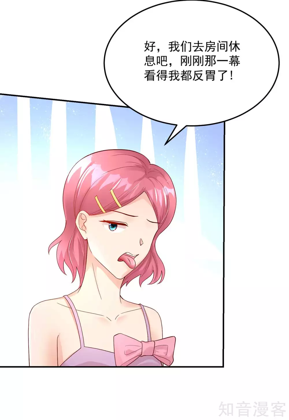 🍸国民男神有点甜 第234话 和总裁，一起 第12页