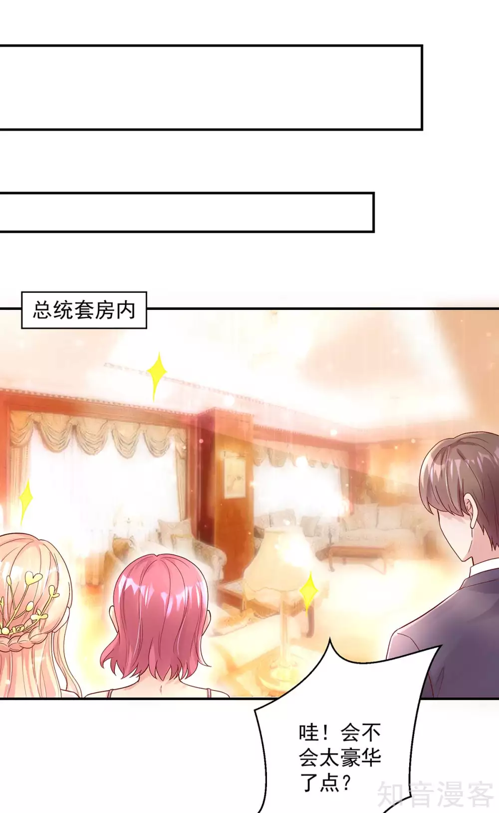 🍸国民男神有点甜 第234话 和总裁，一起 第13页