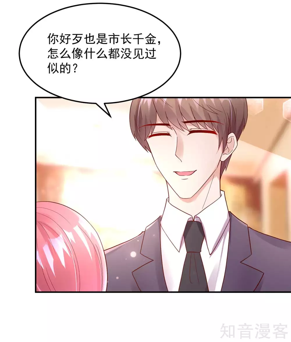 🍸国民男神有点甜 第234话 和总裁，一起 第15页