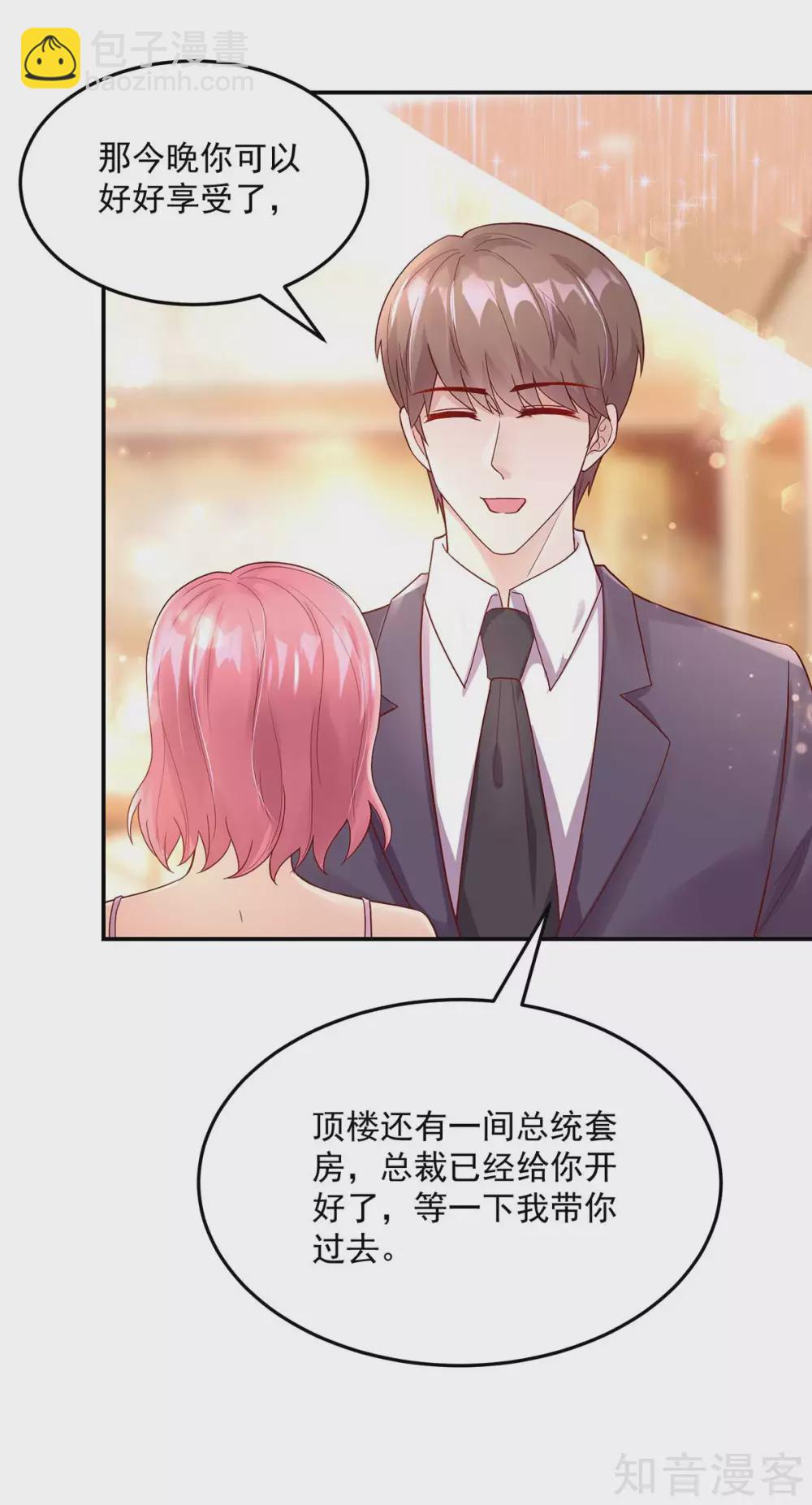 🍸国民男神有点甜 第234话 和总裁，一起 第18页
