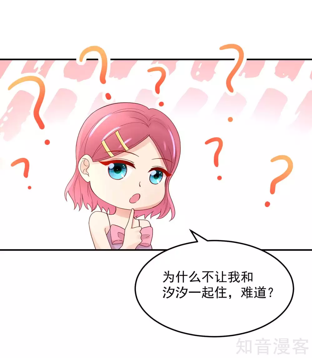 🍸国民男神有点甜 第234话 和总裁，一起 第19页