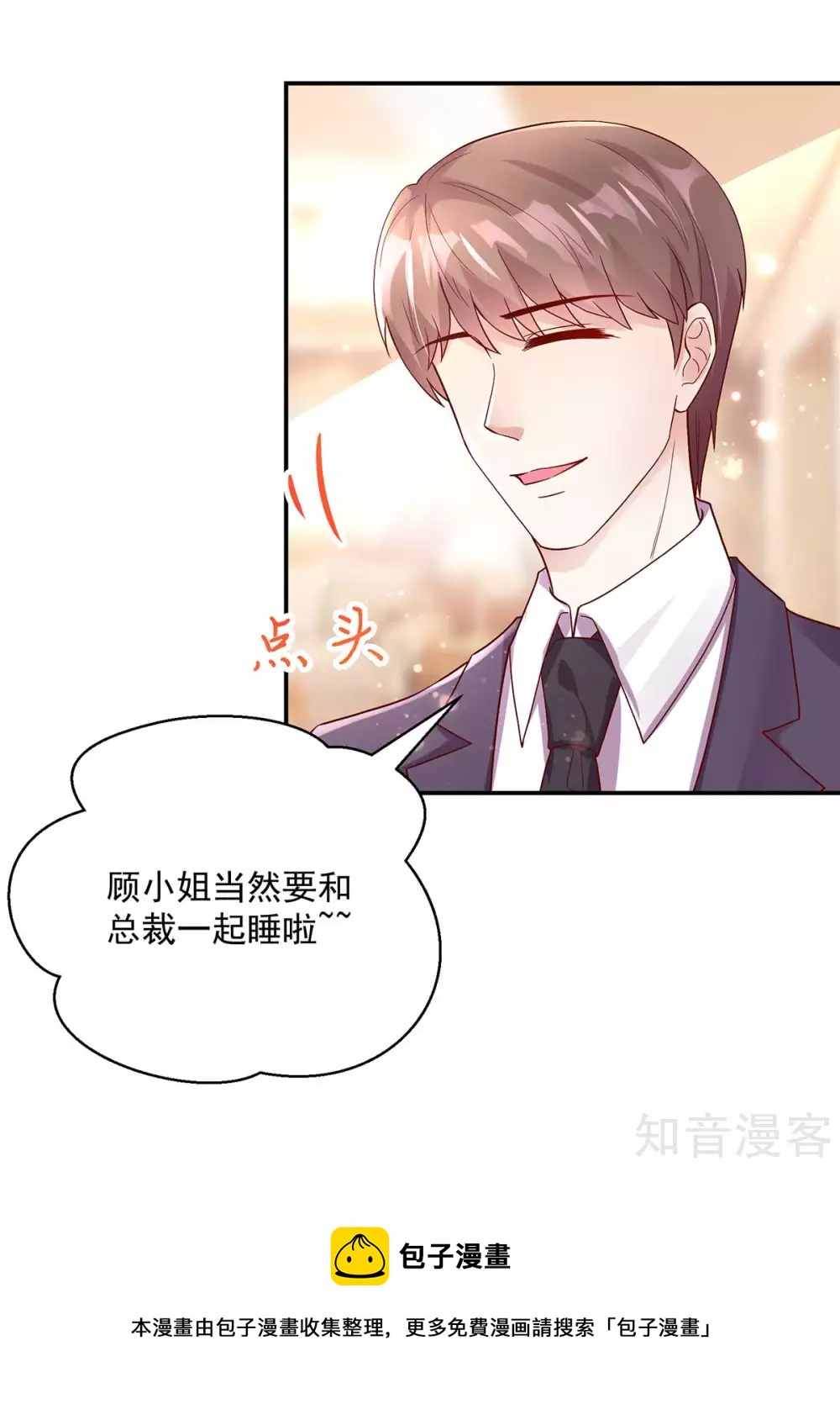 🍸国民男神有点甜 第234话 和总裁，一起 第20页