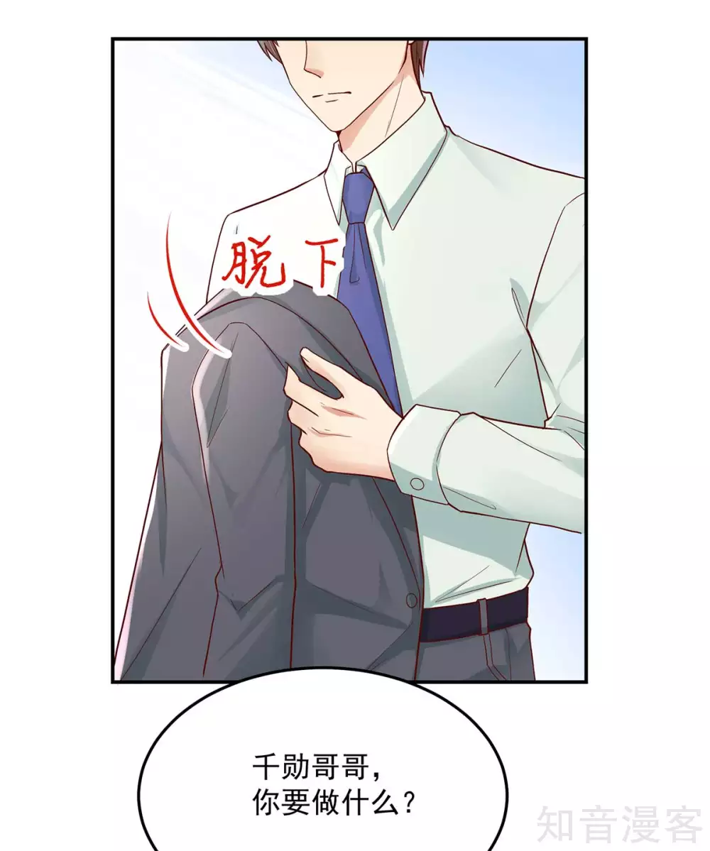🍸国民男神有点甜 第234话 和总裁，一起 第4页
