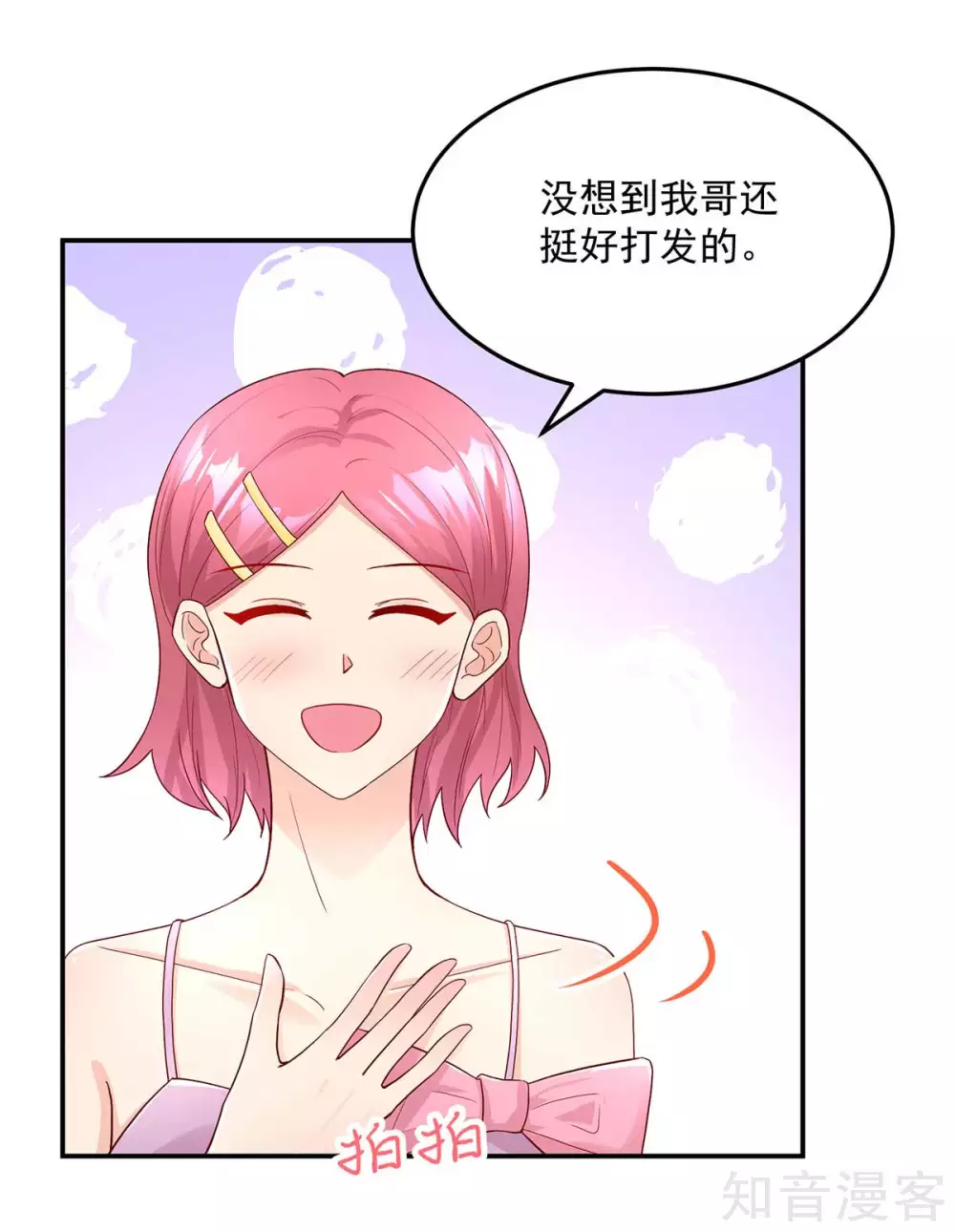 🍸国民男神有点甜 第236话 容骁，不好打发 第17页