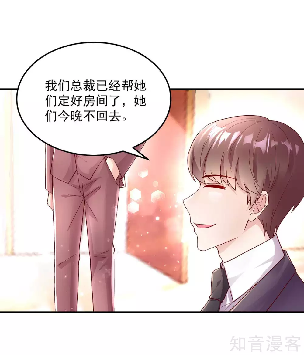 🍸国民男神有点甜 第236话 容骁，不好打发 第3页