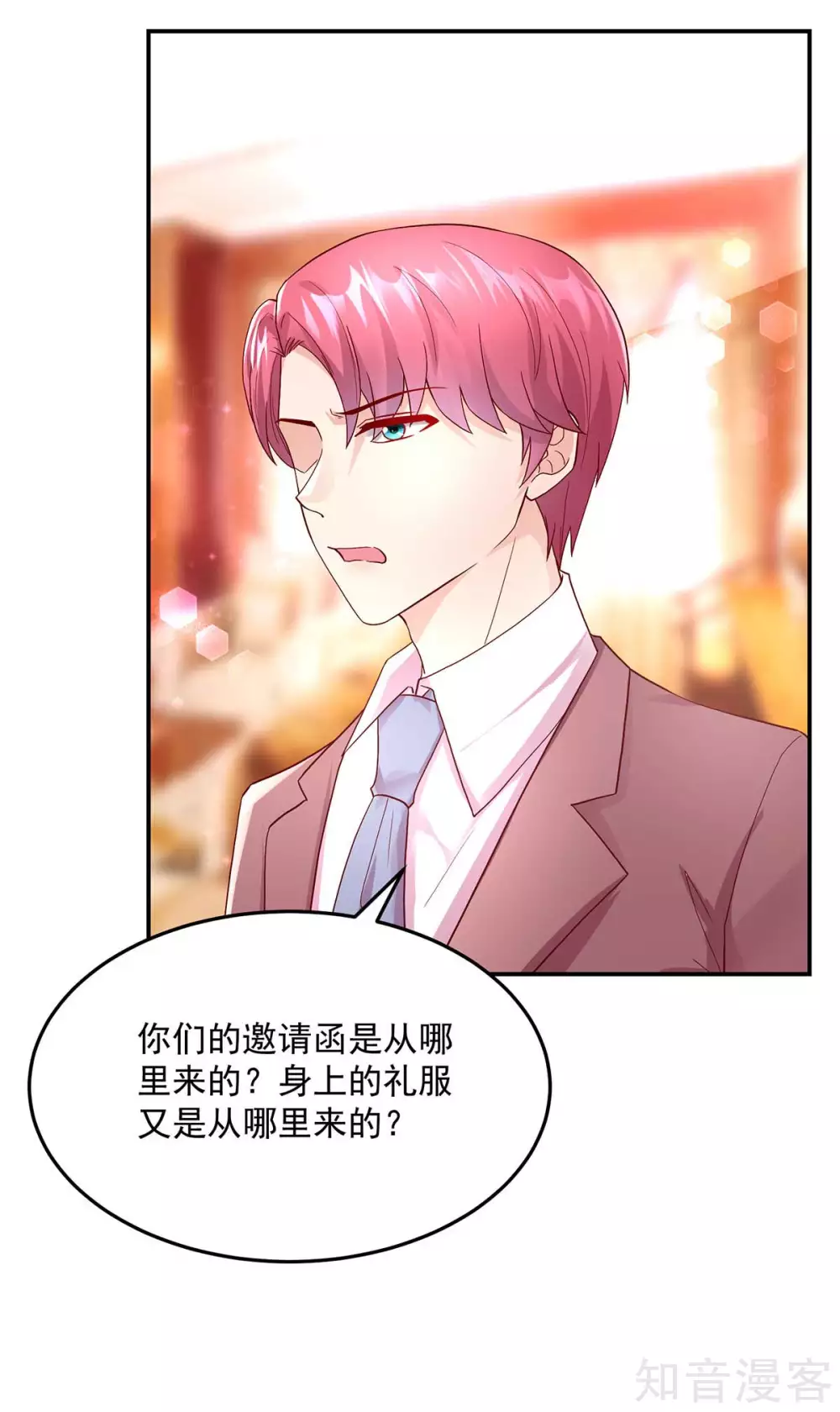 🍸国民男神有点甜 第236话 容骁，不好打发 第5页
