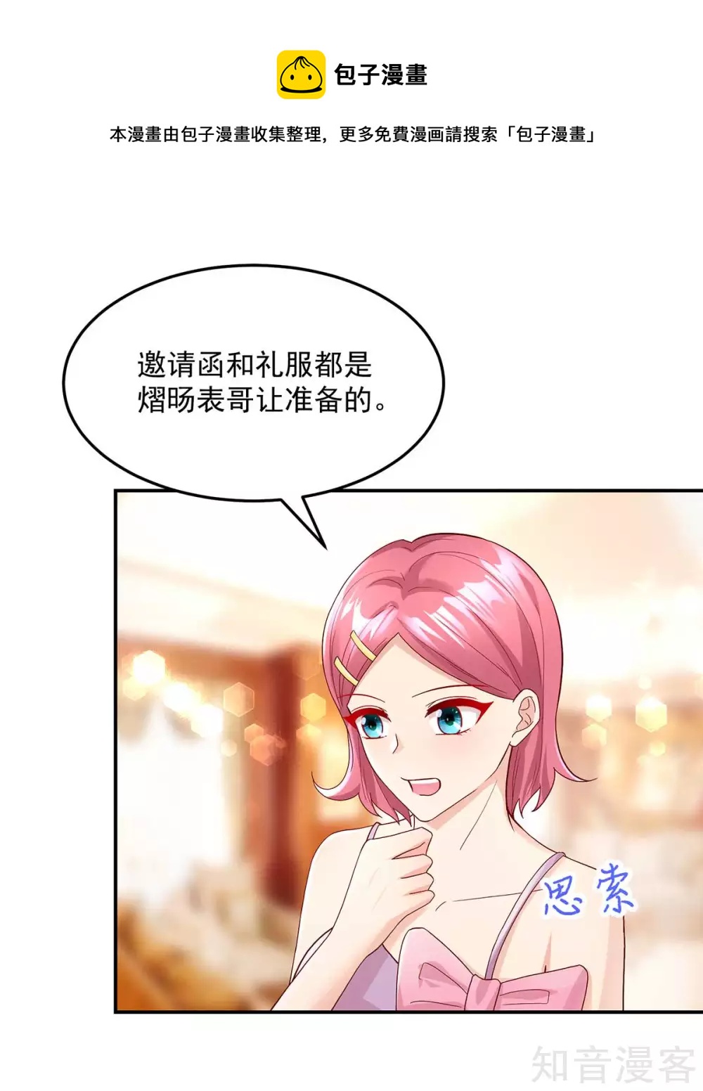 🍸国民男神有点甜 第236话 容骁，不好打发 第6页