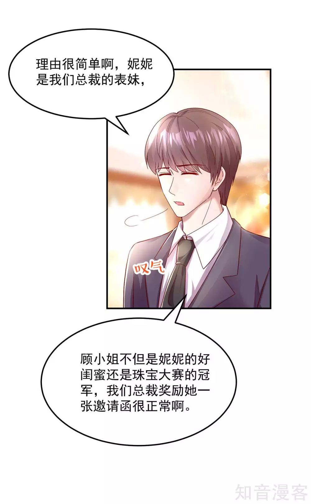 🍸国民男神有点甜 第236话 容骁，不好打发 第9页