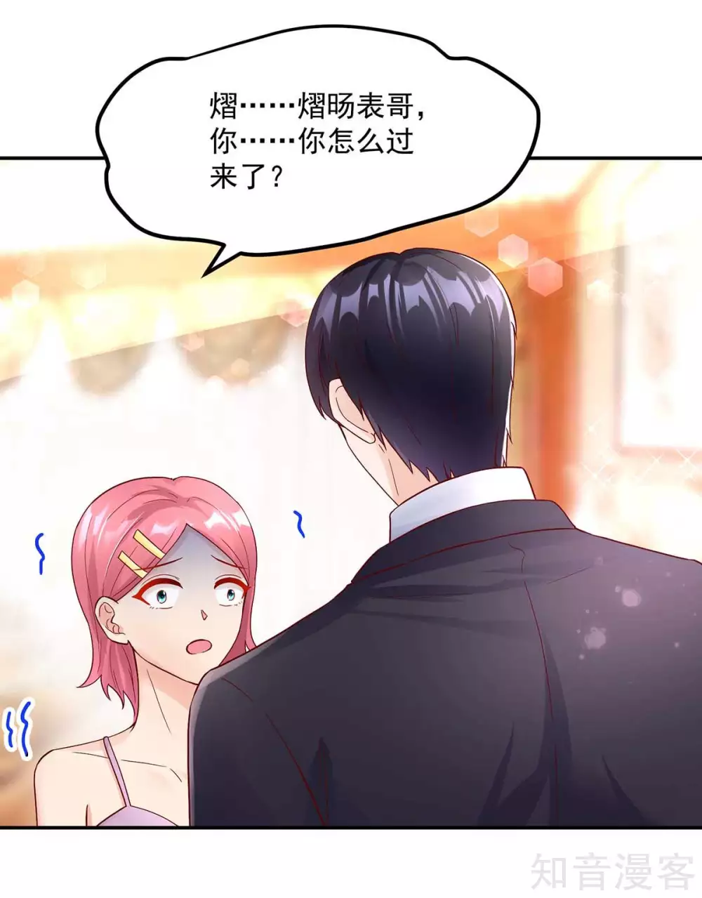 🍸国民男神有点甜 第238话 总裁的，警告 第10页