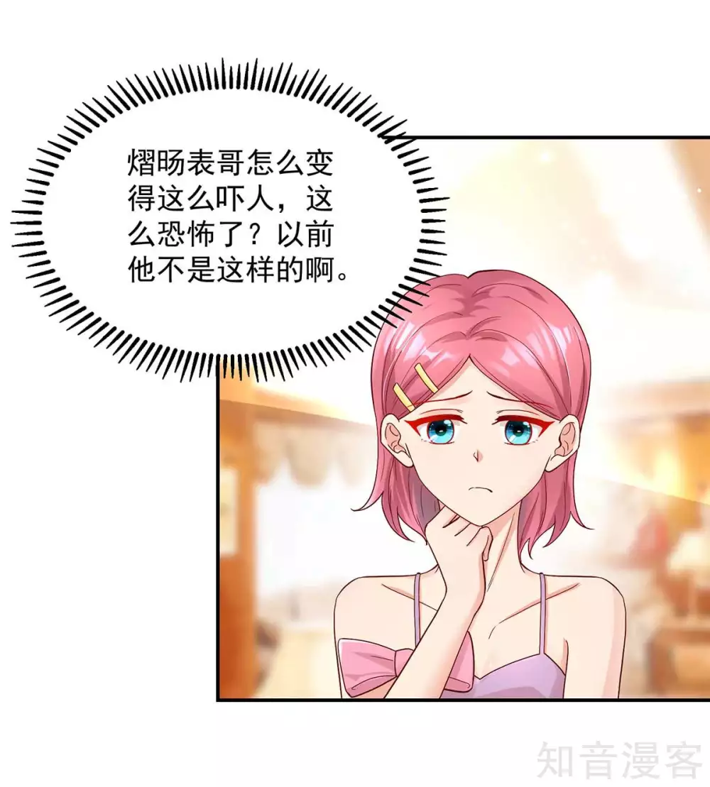 🍸国民男神有点甜 第238话 总裁的，警告 第13页