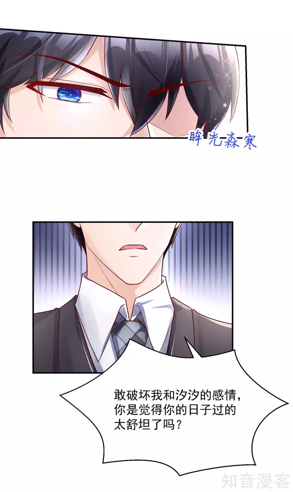 🍸国民男神有点甜 第238话 总裁的，警告 第14页