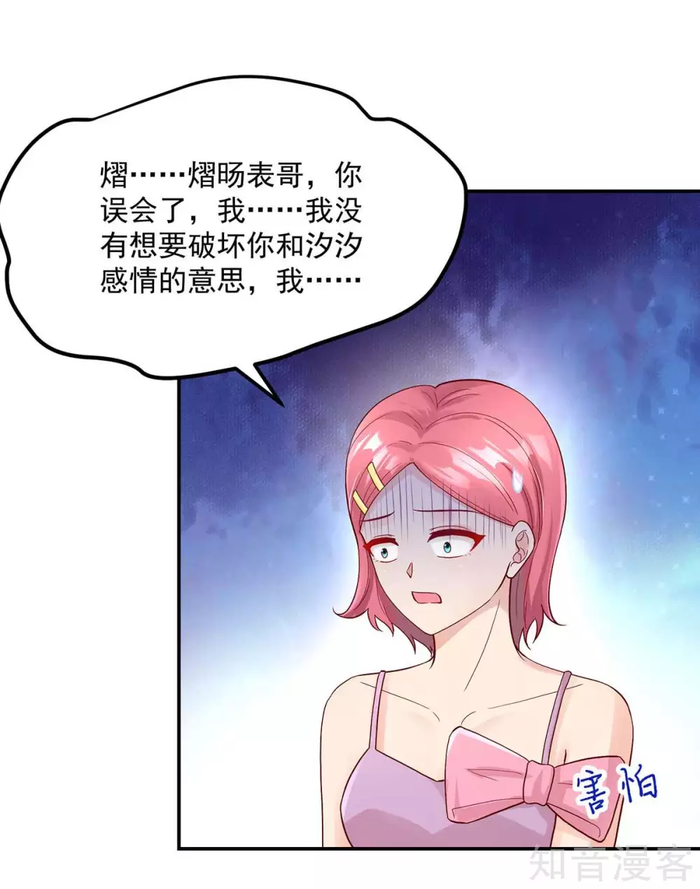 🍸国民男神有点甜 第238话 总裁的，警告 第15页