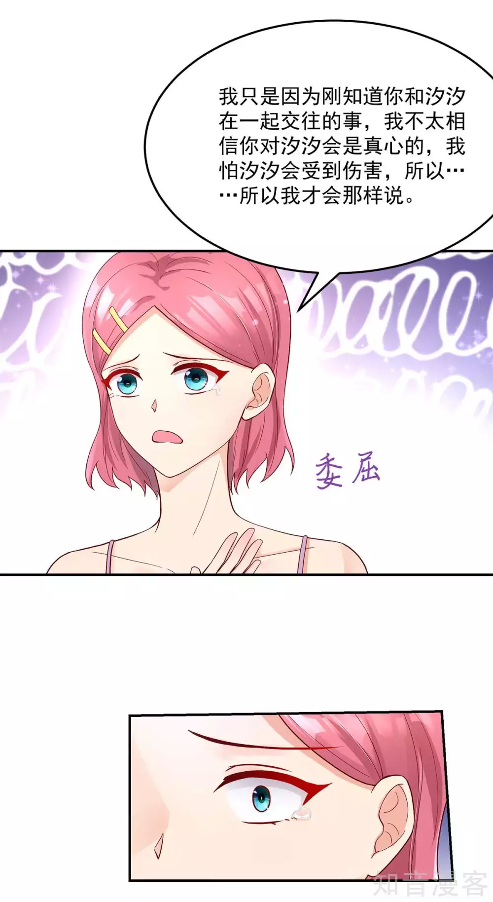 🍸国民男神有点甜 第238话 总裁的，警告 第16页