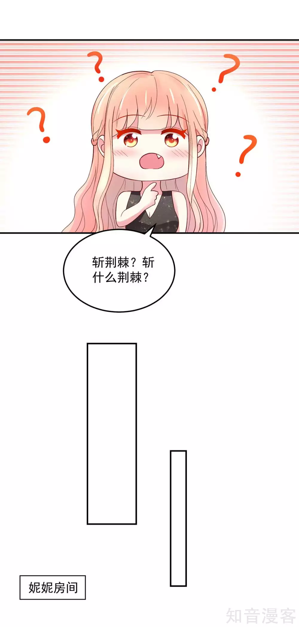 🍸国民男神有点甜 第238话 总裁的，警告 第6页