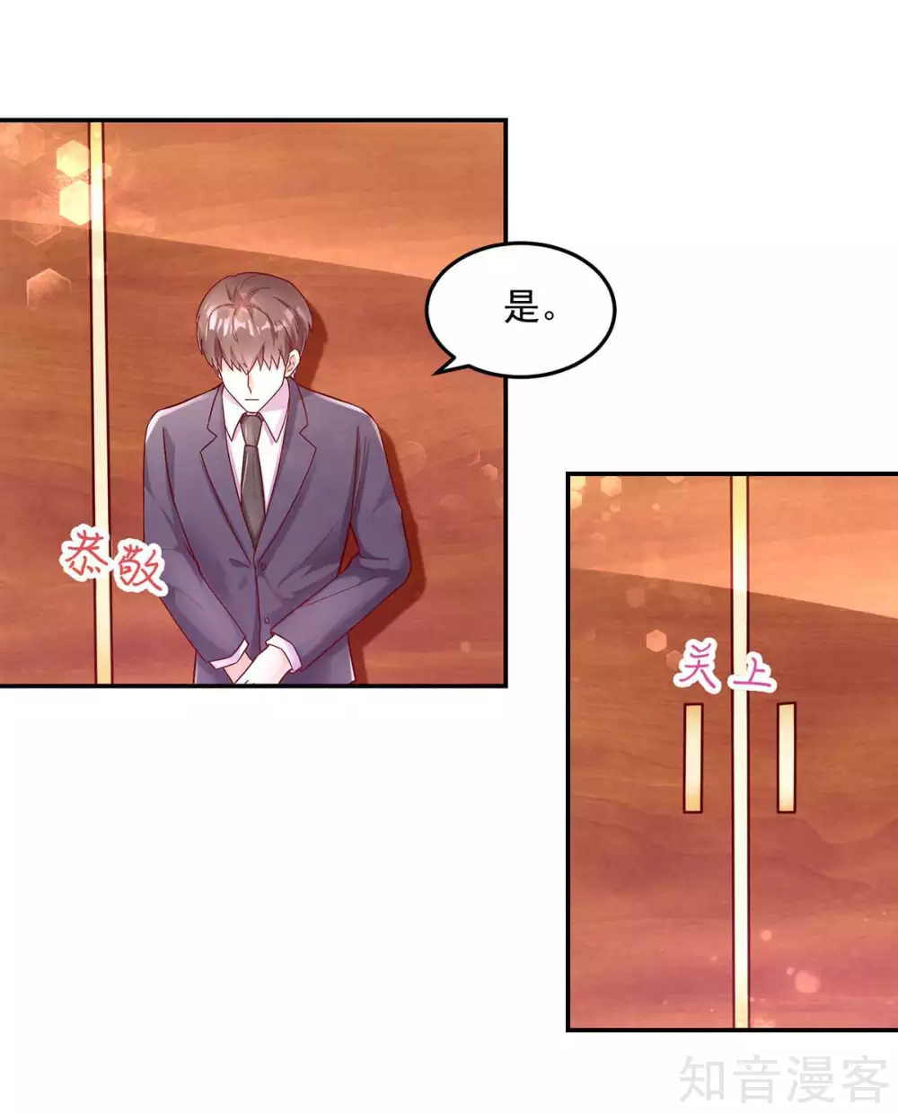 🍸国民男神有点甜 第238话 总裁的，警告 第9页