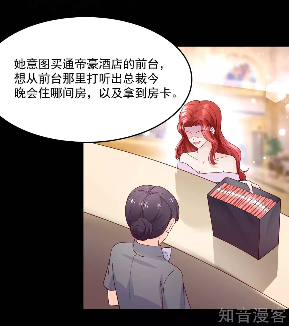 🍸国民男神有点甜 第240话 总裁，好腹黑 第10页