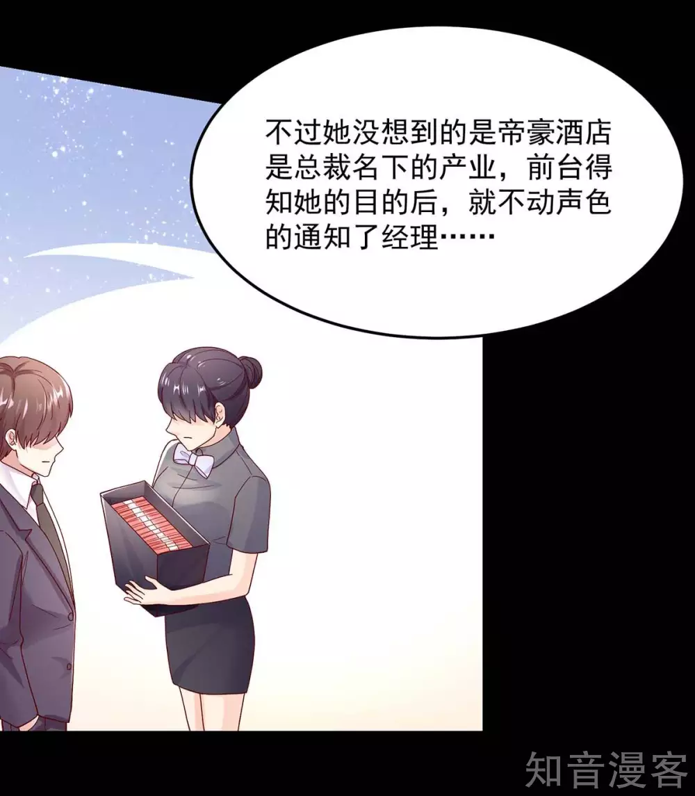 🍸国民男神有点甜 第240话 总裁，好腹黑 第11页