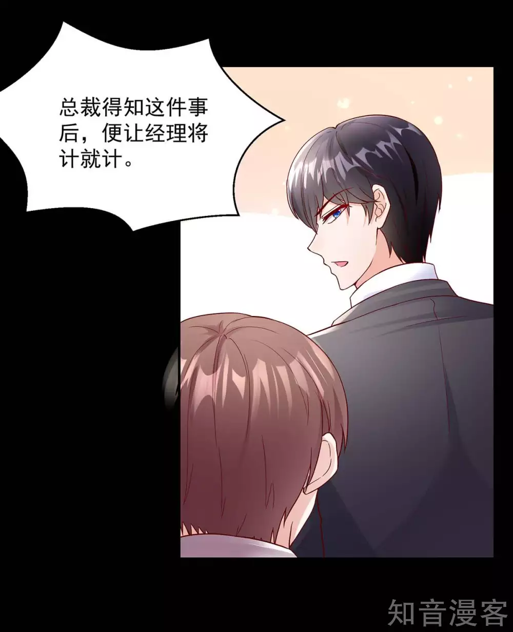 🍸国民男神有点甜 第240话 总裁，好腹黑 第12页