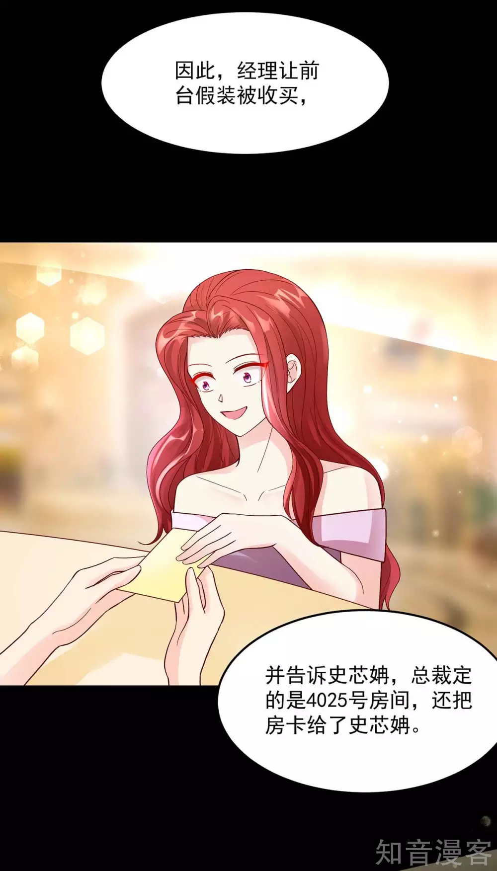 🍸国民男神有点甜 第240话 总裁，好腹黑 第13页