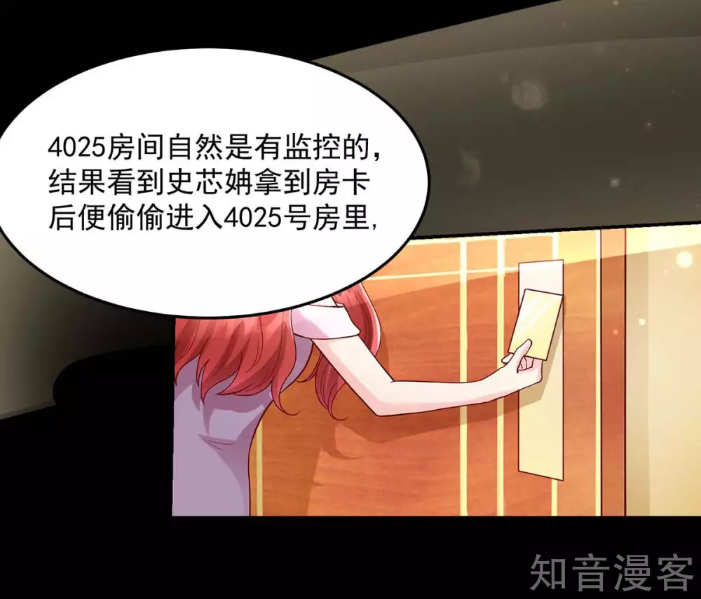 🍸国民男神有点甜 第240话 总裁，好腹黑 第14页