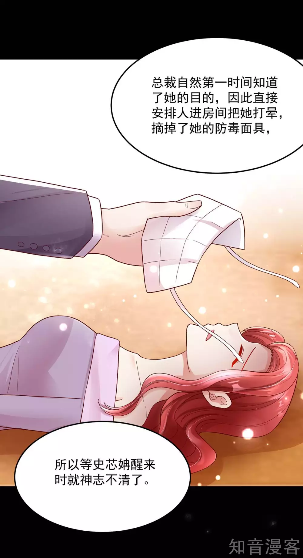 🍸国民男神有点甜 第240话 总裁，好腹黑 第16页