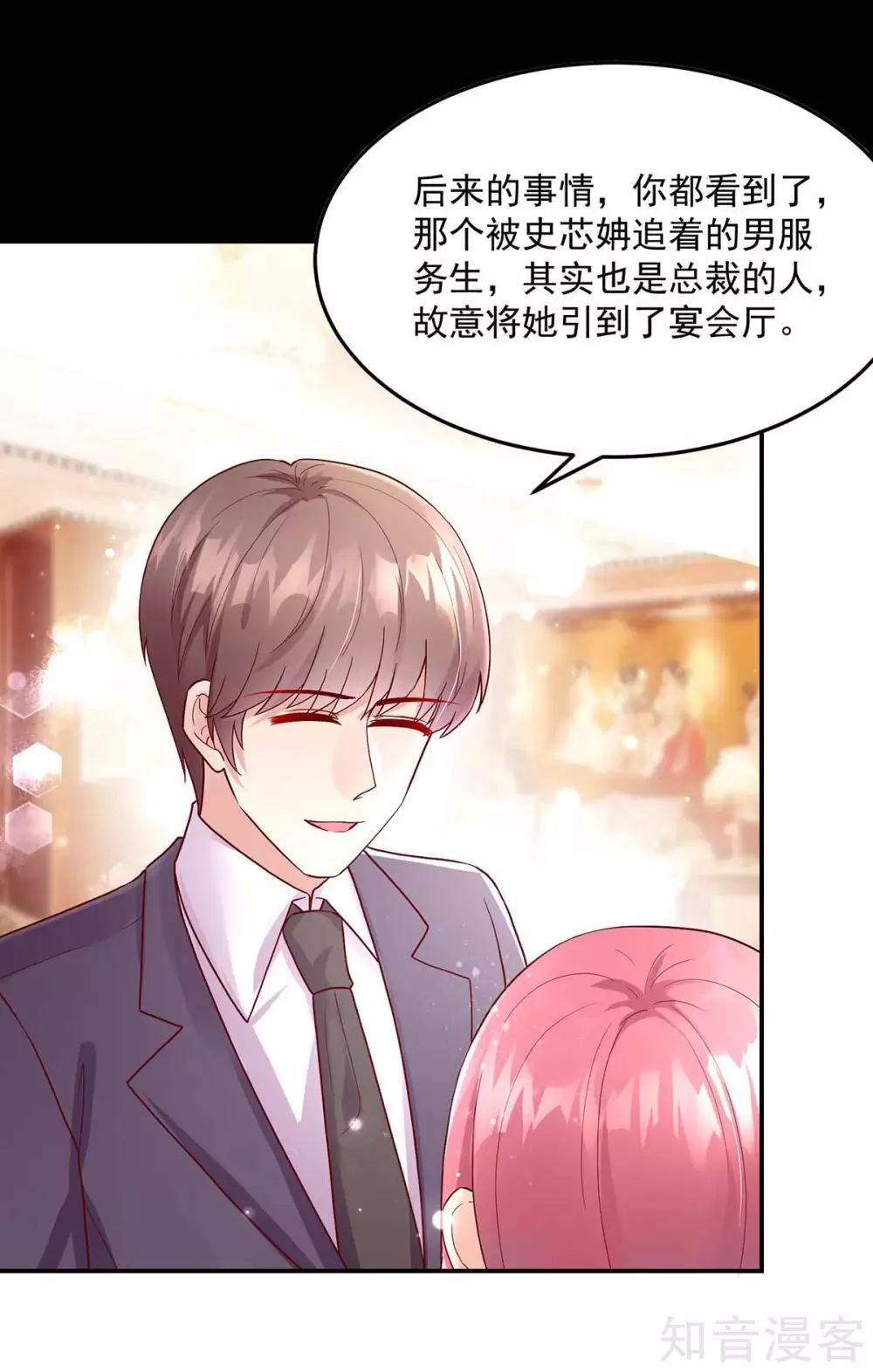 🍸国民男神有点甜 第240话 总裁，好腹黑 第17页