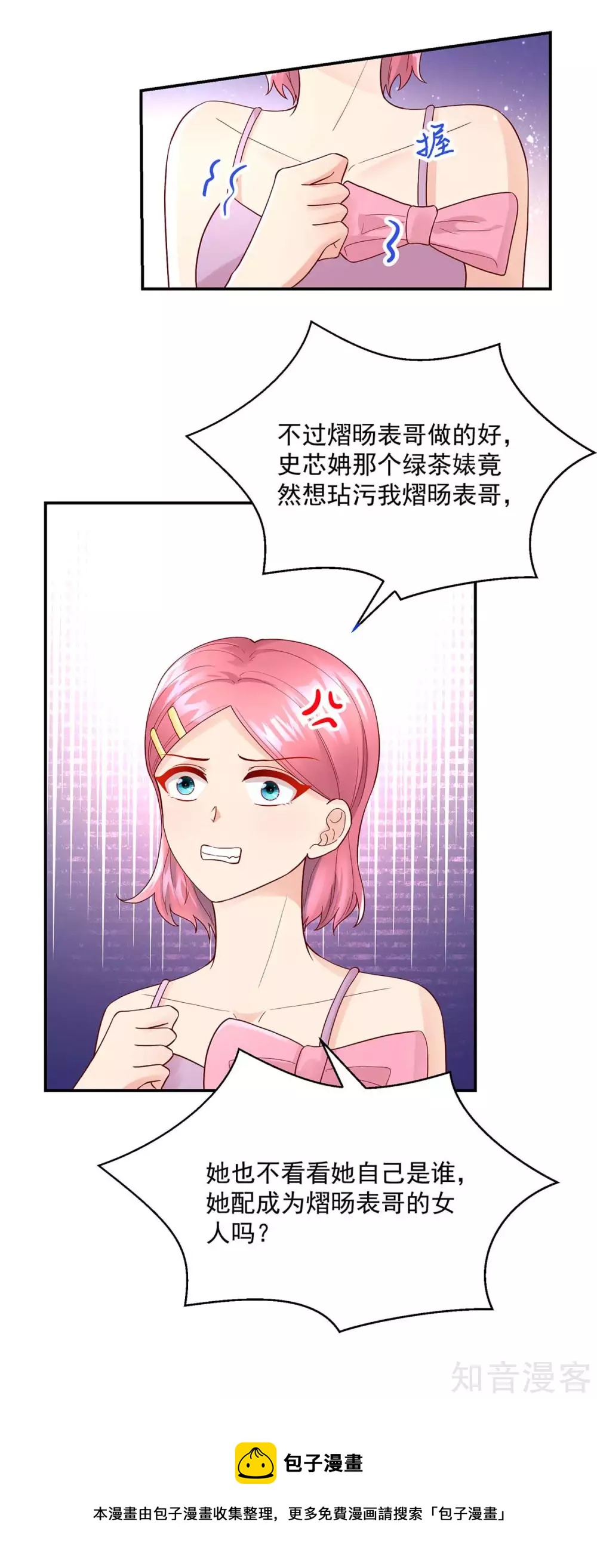 🍸国民男神有点甜 第240话 总裁，好腹黑 第19页