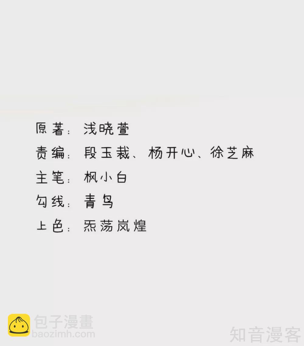 🍸国民男神有点甜 第240话 总裁，好腹黑 第2页