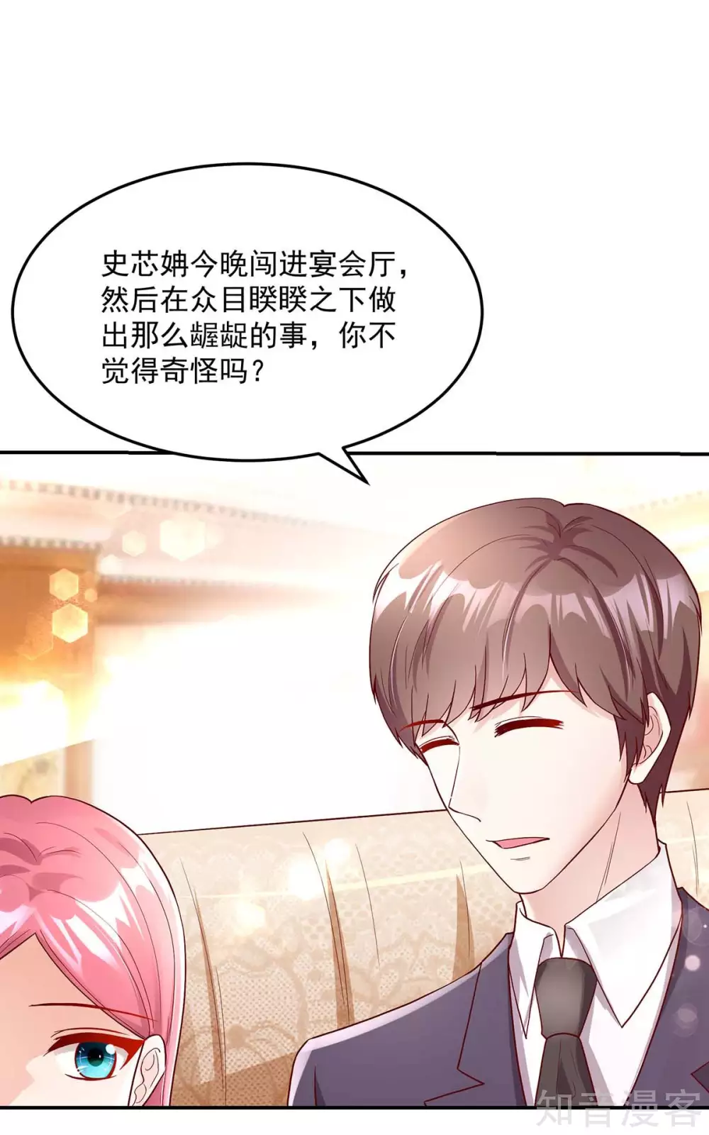 🍸国民男神有点甜 第240话 总裁，好腹黑 第4页