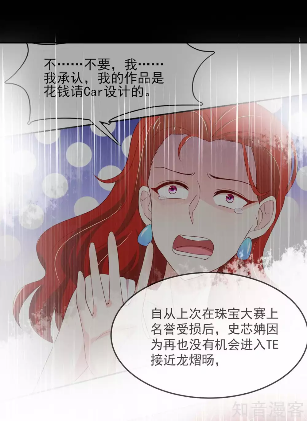 🍸国民男神有点甜 第240话 总裁，好腹黑 第7页