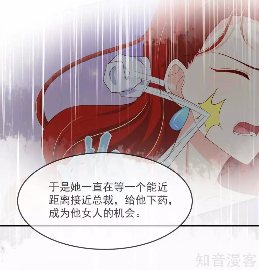 🍸国民男神有点甜 第240话 总裁，好腹黑 第8页