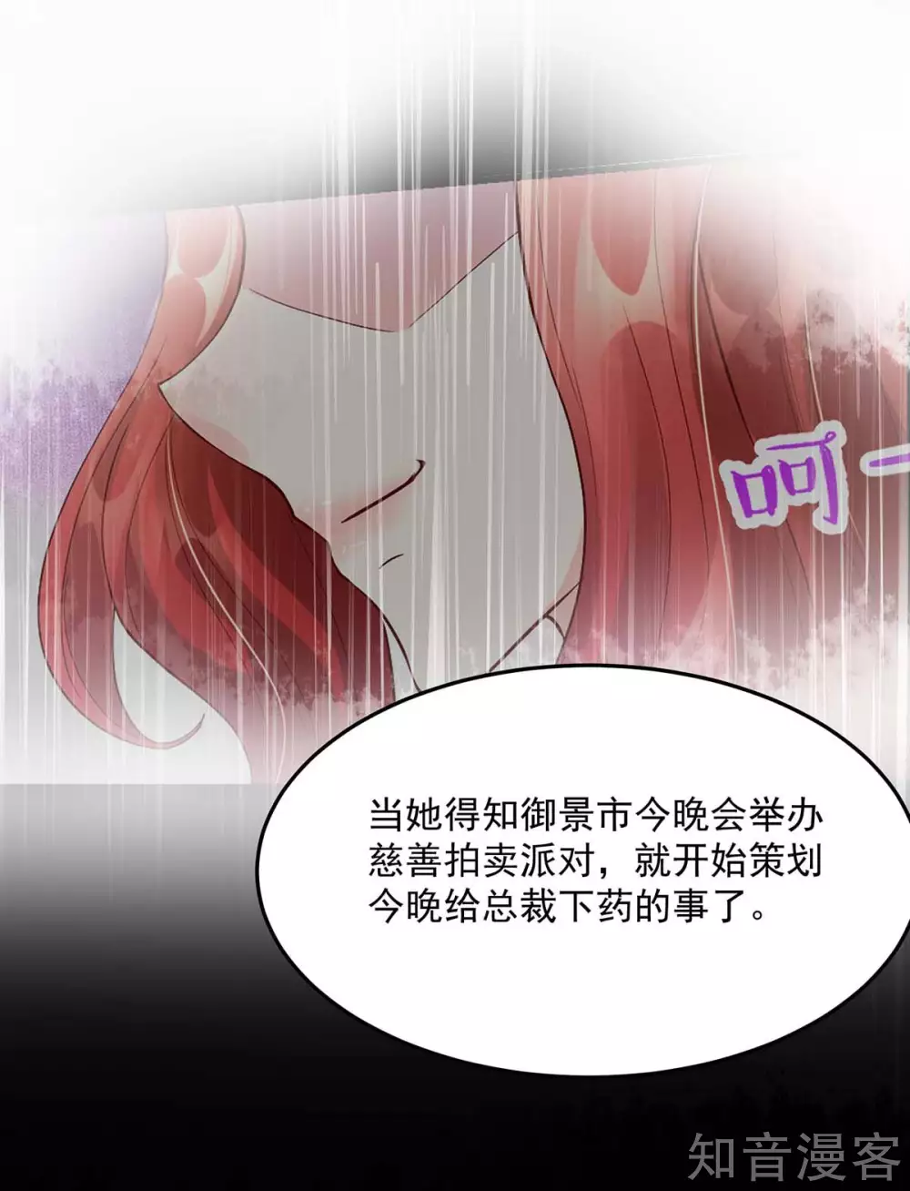 🍸国民男神有点甜 第240话 总裁，好腹黑 第9页