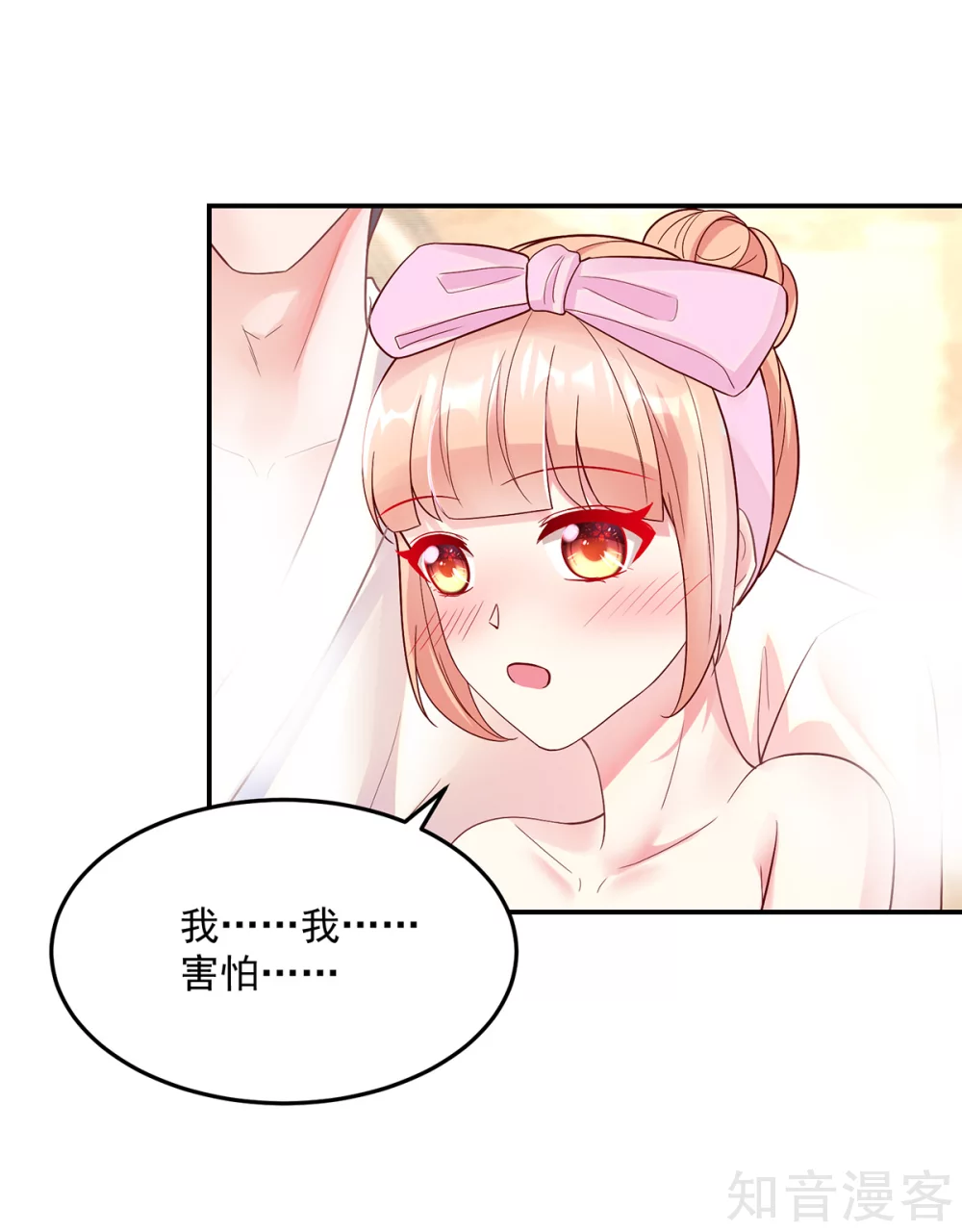 🍸国民男神有点甜 第242话 出去，不然…… 第15页
