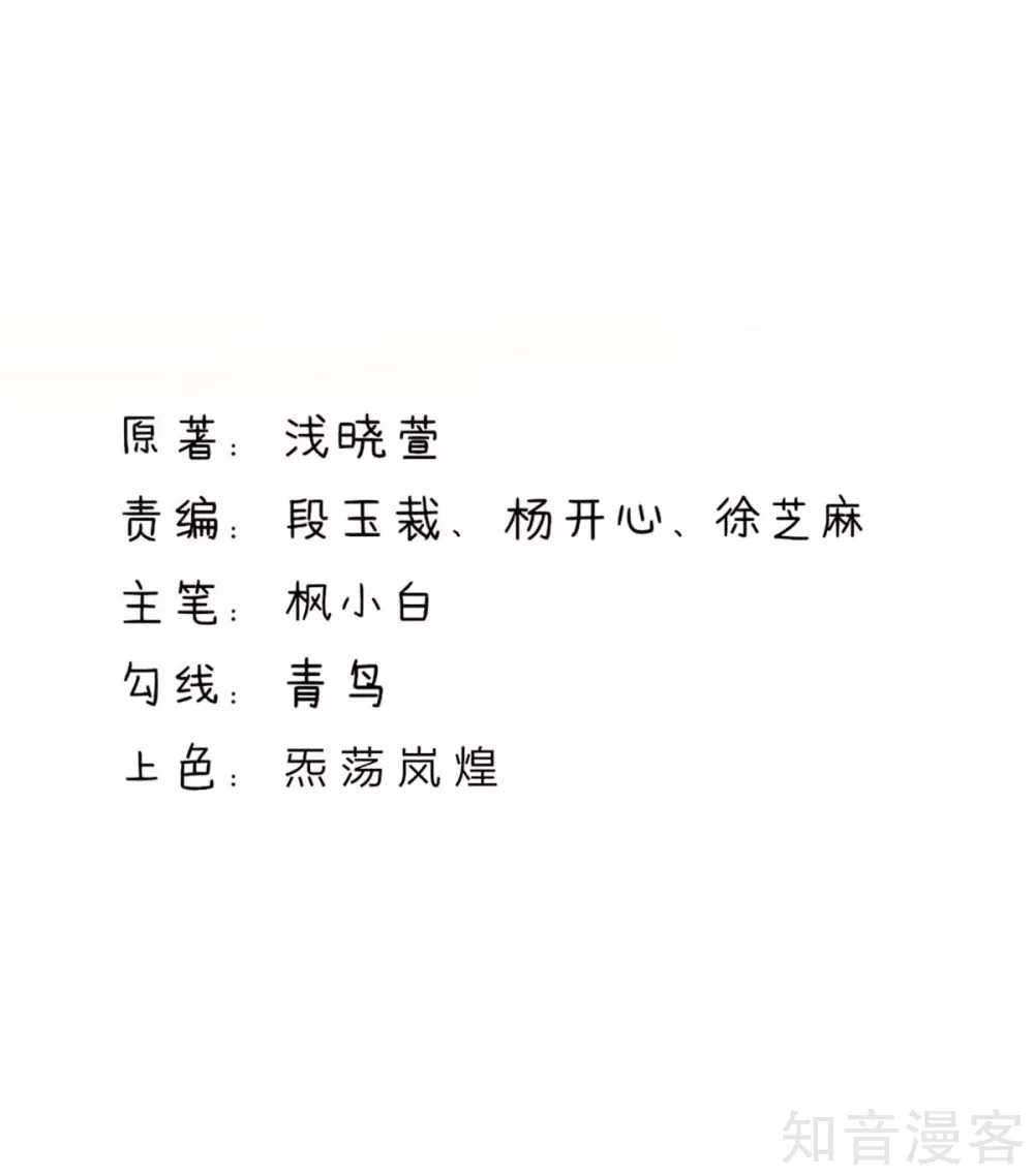 🍸国民男神有点甜 第242话 出去，不然…… 第2页