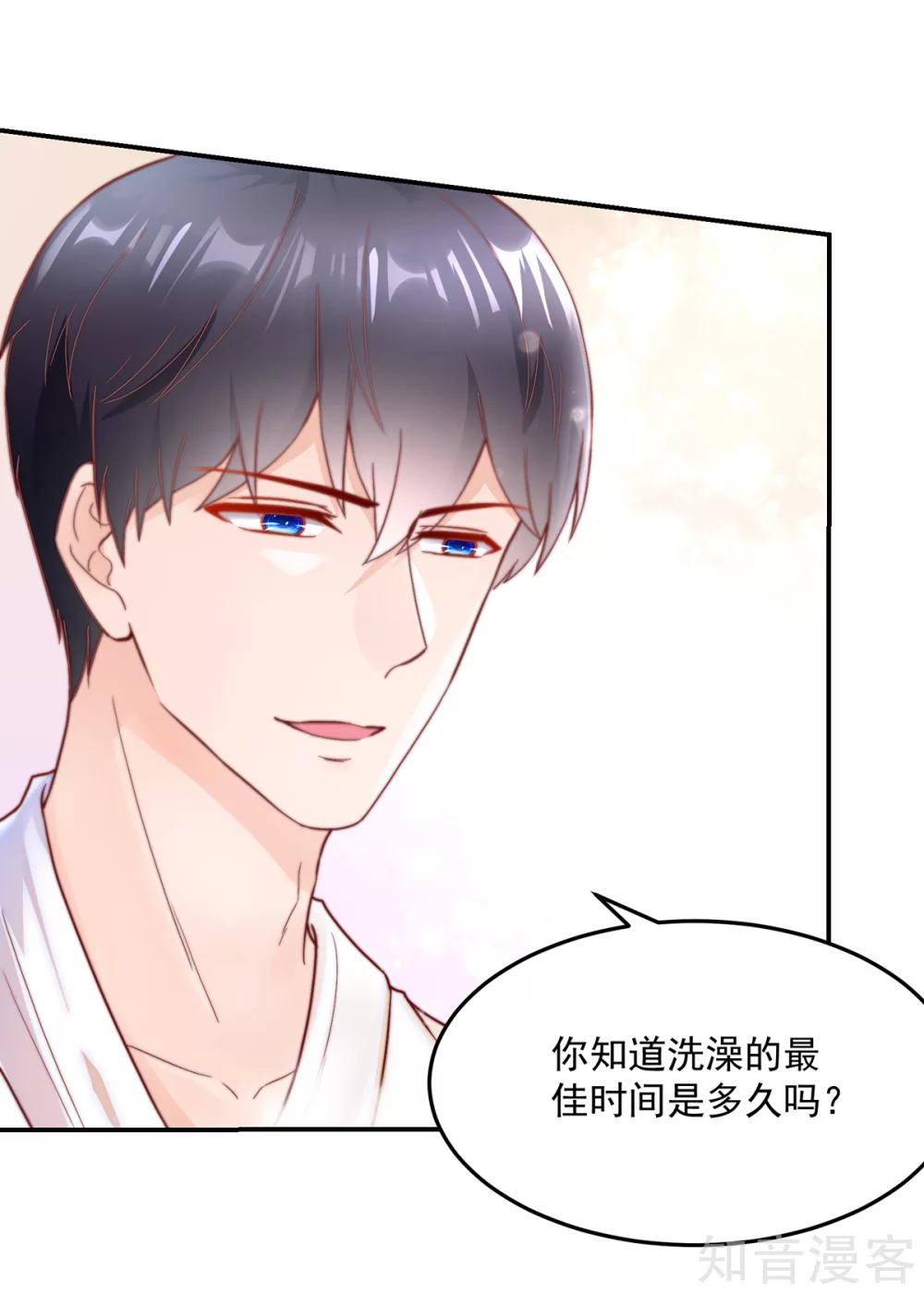 🍸国民男神有点甜 第242话 出去，不然…… 第3页