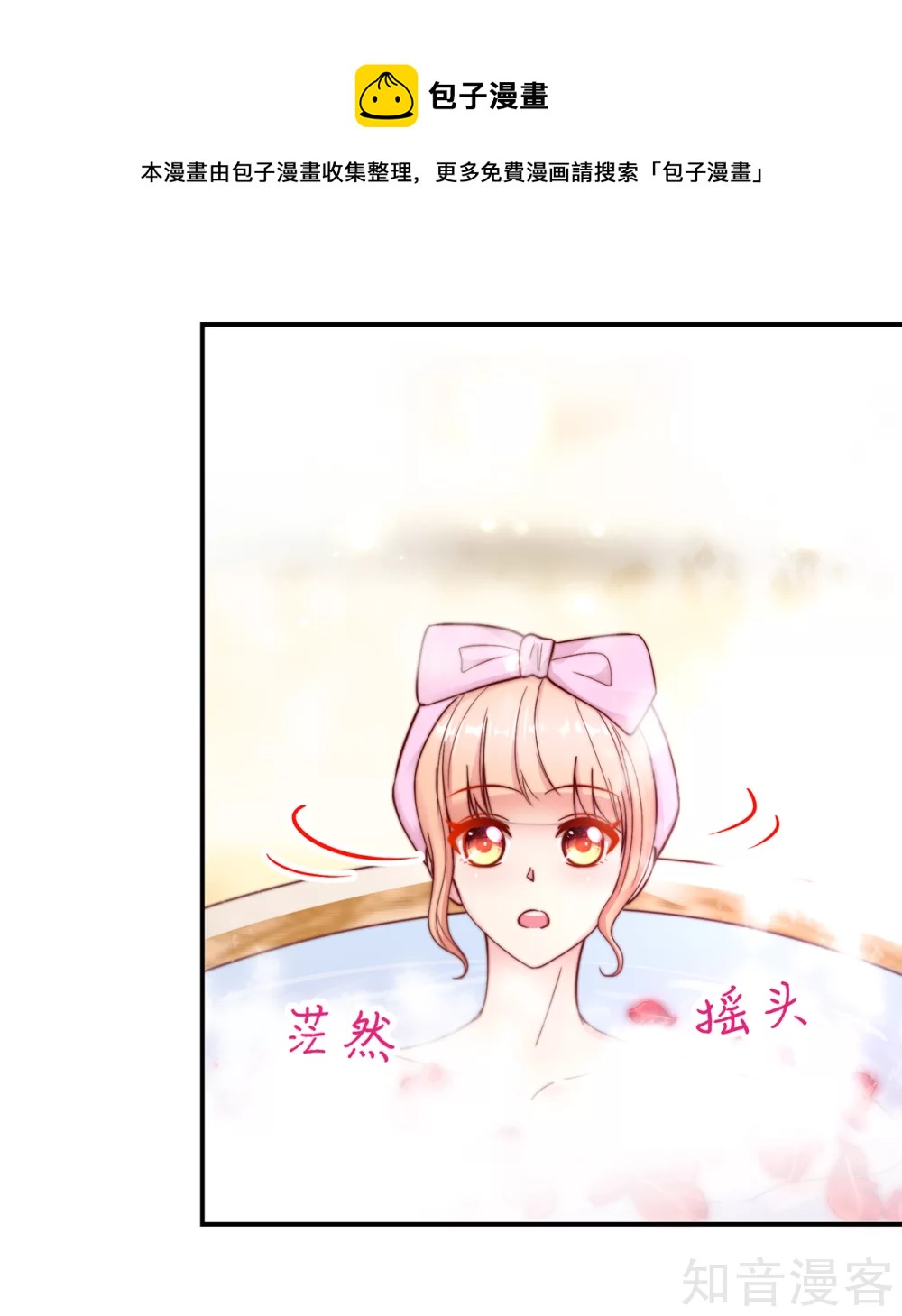 🍸国民男神有点甜 第242话 出去，不然…… 第4页