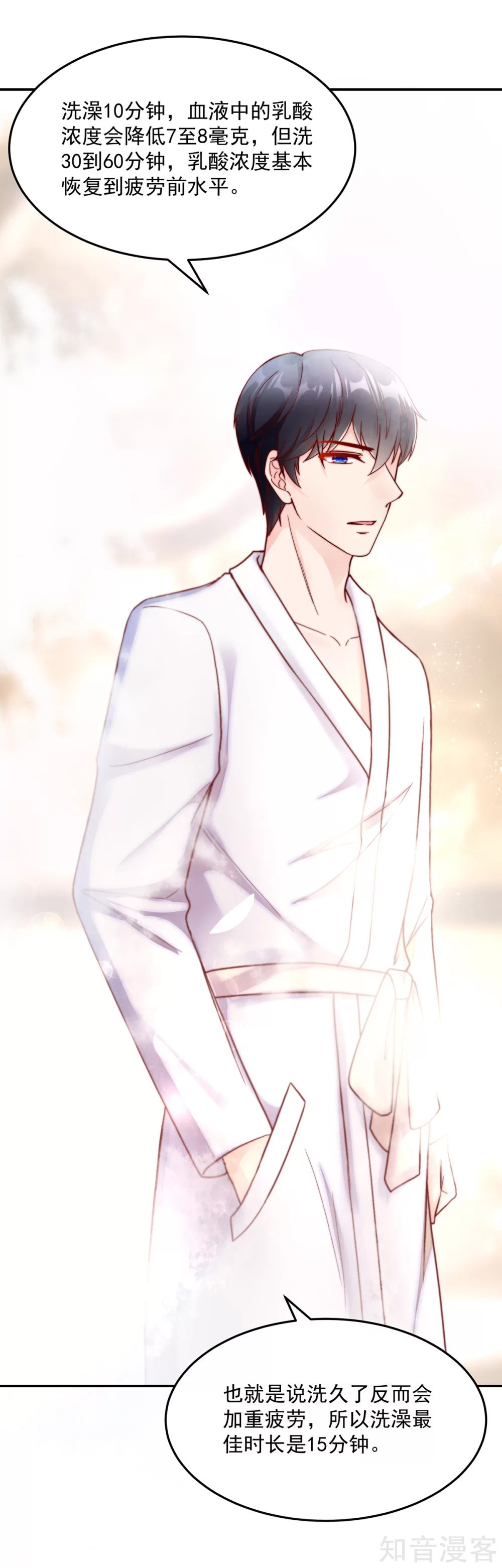 🍸国民男神有点甜 第242话 出去，不然…… 第5页