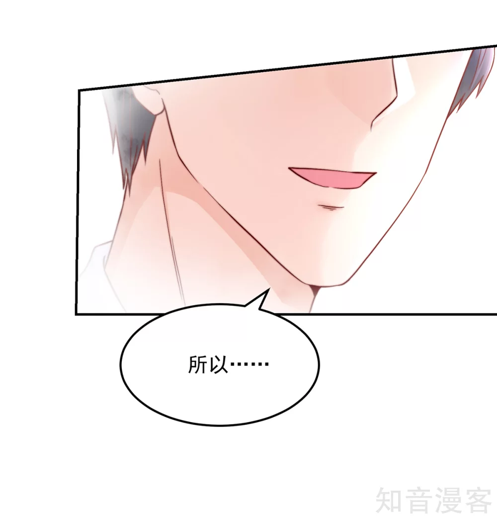 🍸国民男神有点甜 第242话 出去，不然…… 第7页