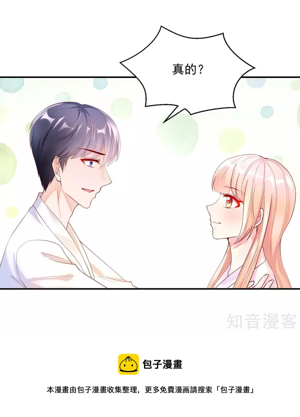 🍸国民男神有点甜 第244话 还去，我家吗？ 第18页