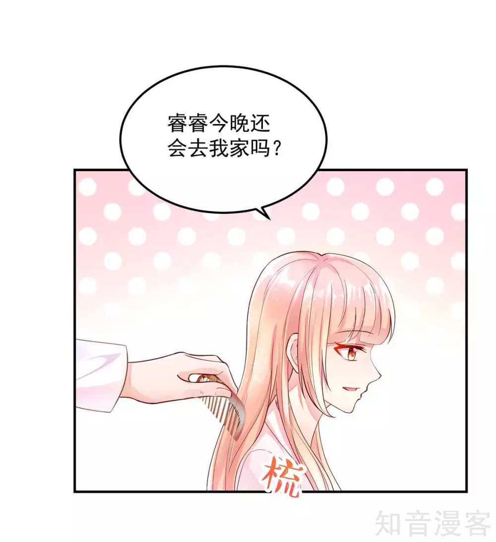 🍸国民男神有点甜 第244话 还去，我家吗？ 第8页