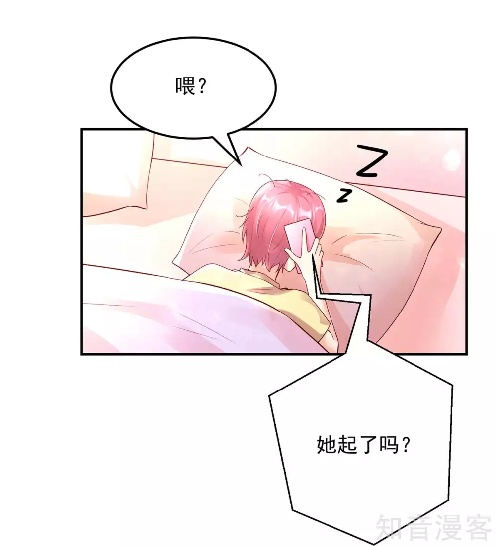 🍸国民男神有点甜 第246话 糟糕，说漏嘴了 第15页