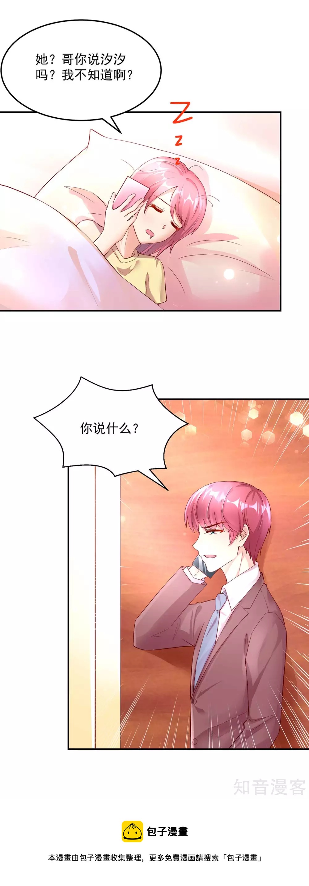 🍸国民男神有点甜 第246话 糟糕，说漏嘴了 第16页