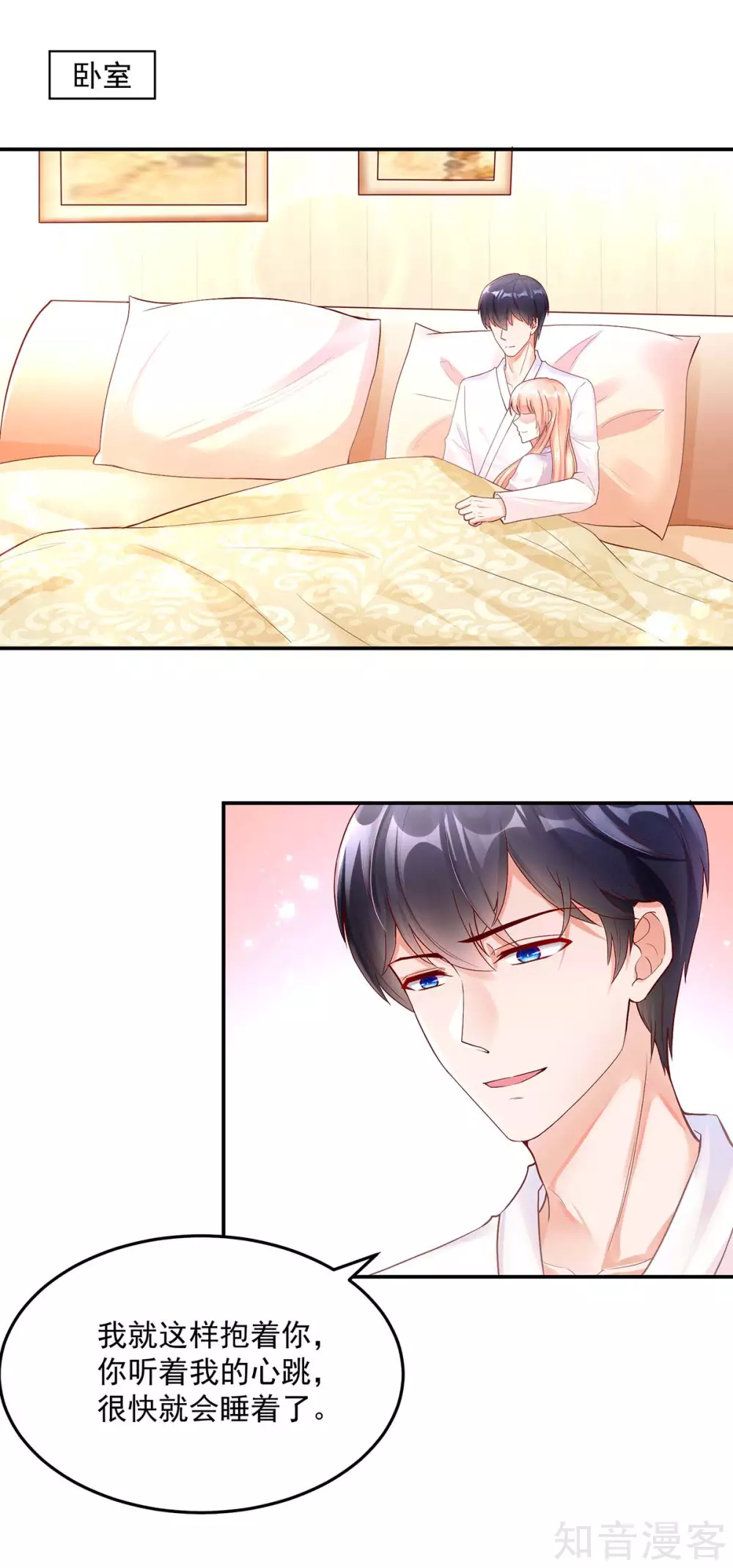 🍸国民男神有点甜 第246话 糟糕，说漏嘴了 第3页