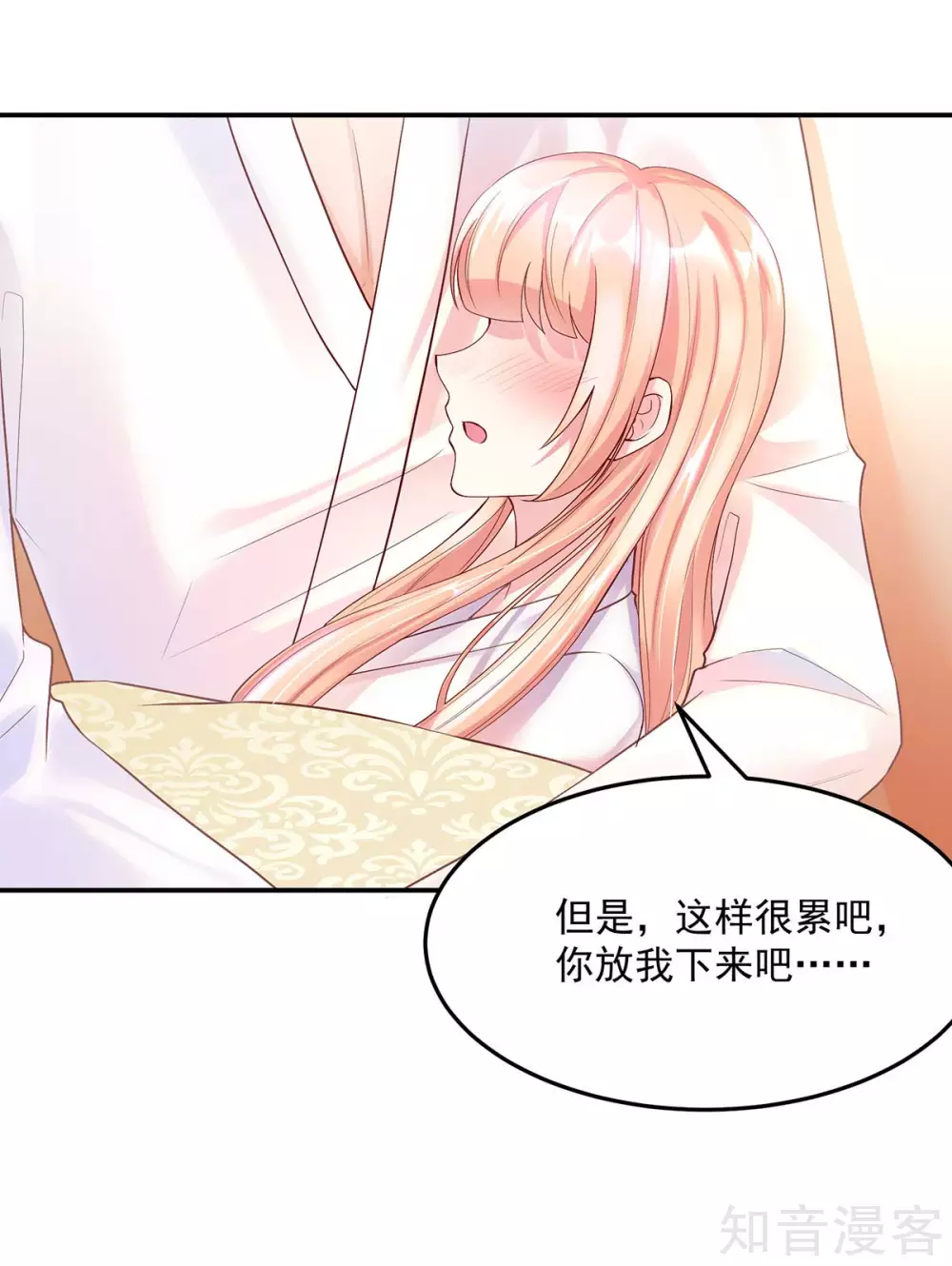 🍸国民男神有点甜 第246话 糟糕，说漏嘴了 第4页