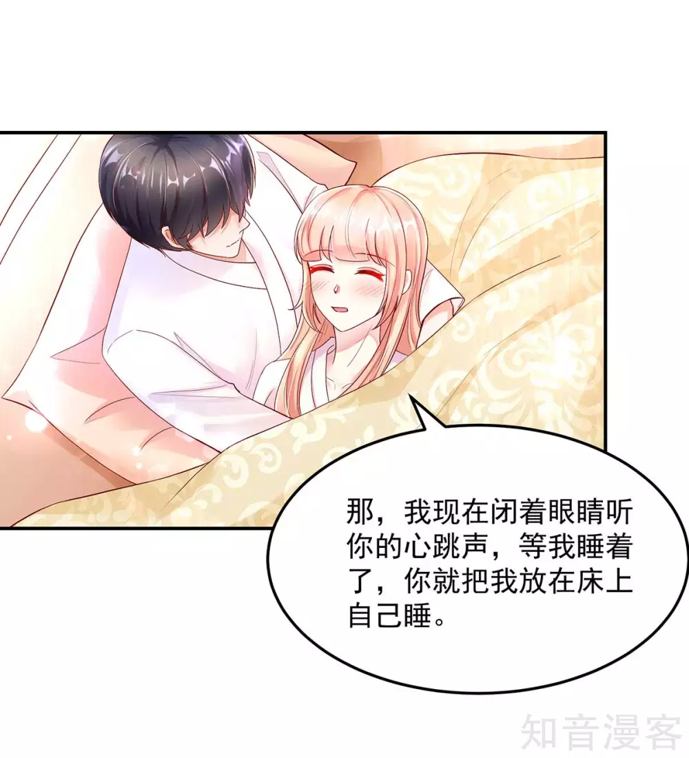 🍸国民男神有点甜 第246话 糟糕，说漏嘴了 第7页
