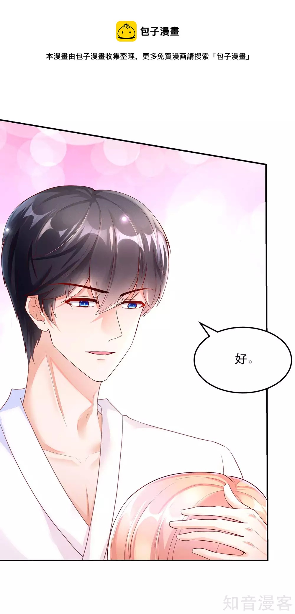 🍸国民男神有点甜 第246话 糟糕，说漏嘴了 第9页
