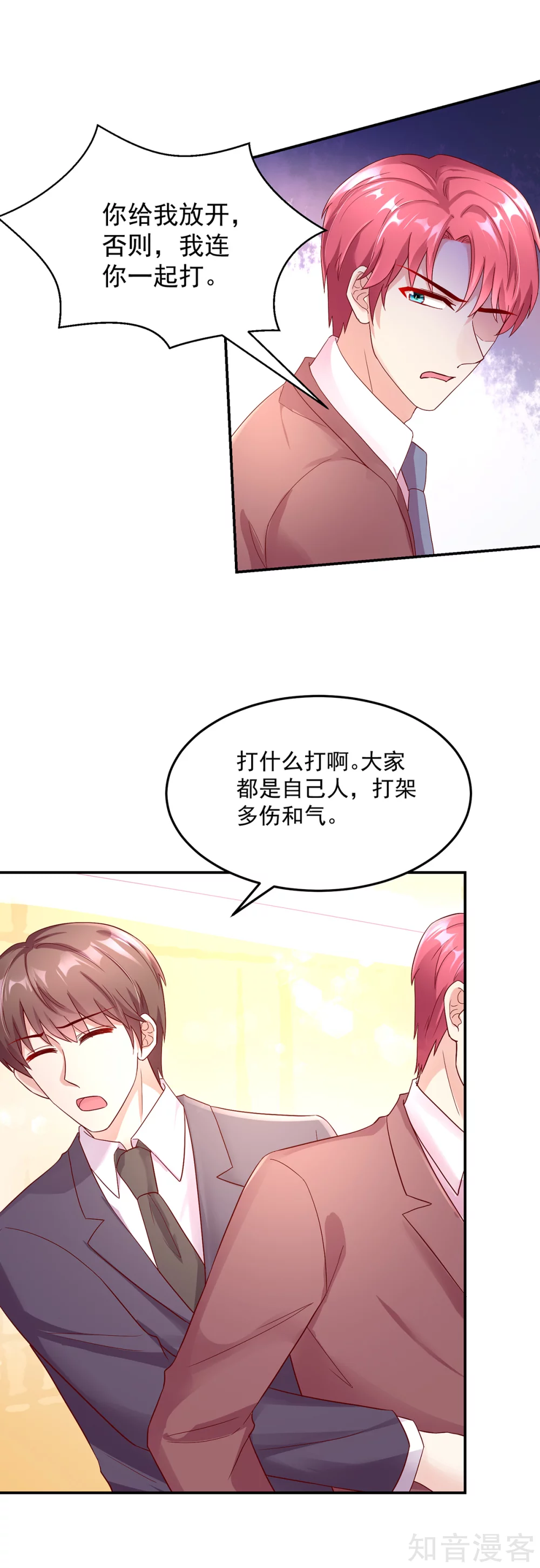 🍸国民男神有点甜 第248话 这是，我家男人 第11页