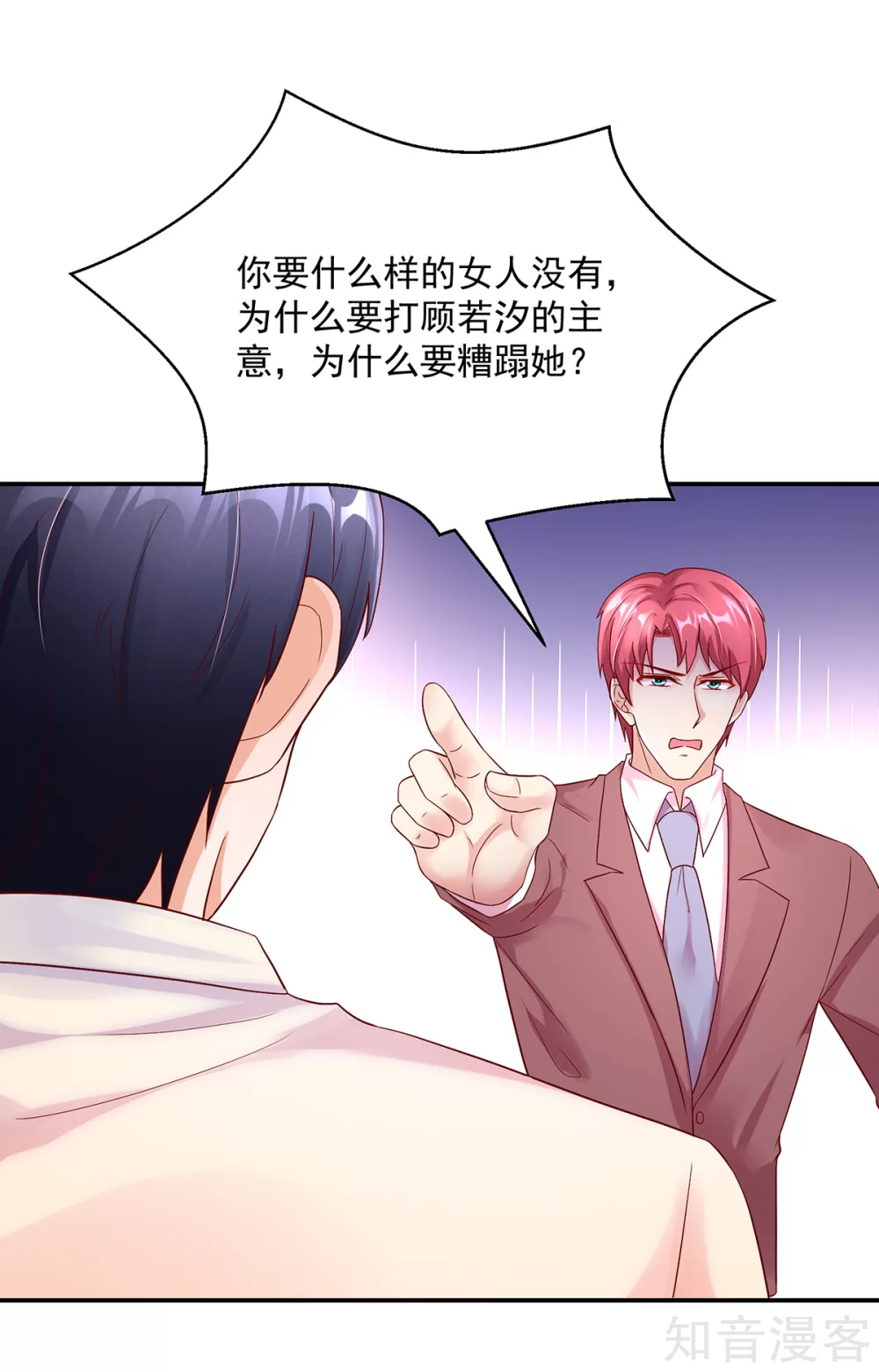 🍸国民男神有点甜 第248话 这是，我家男人 第13页