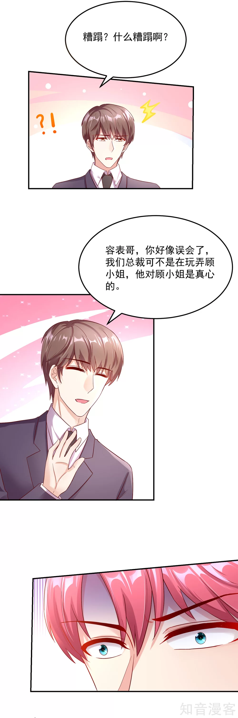 🍸国民男神有点甜 第248话 这是，我家男人 第14页