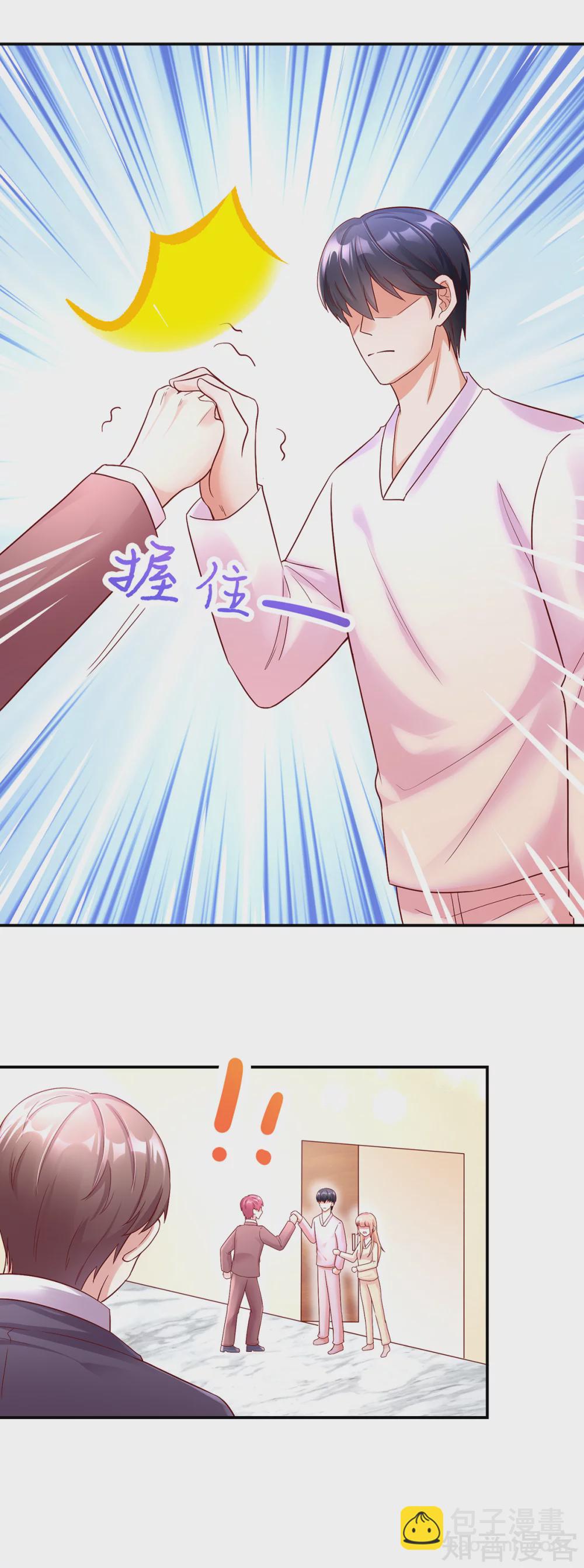 🍸国民男神有点甜 第248话 这是，我家男人 第9页